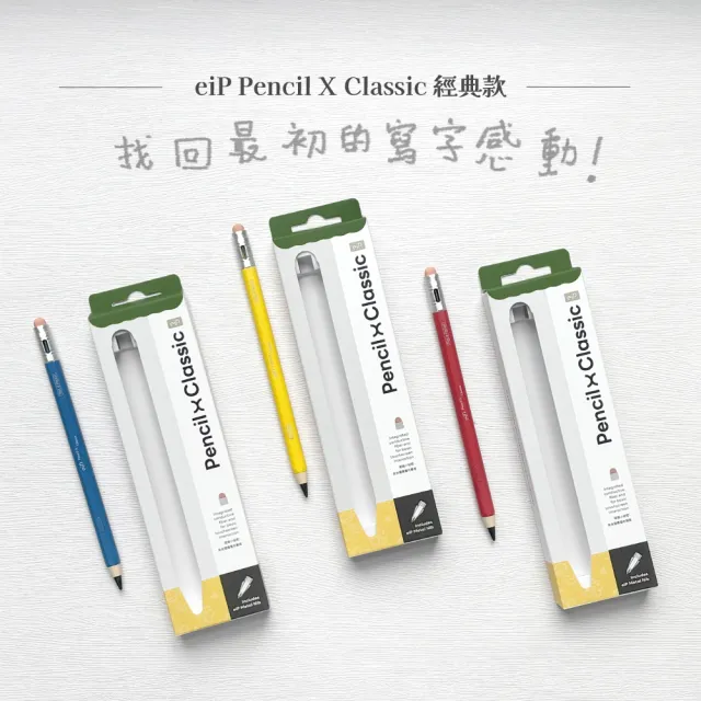 【eiP】Pencil X Classic 觸控筆(經典鉛筆造型 自定義快捷鍵 /iPad Air 11/13 Pro /iPad 10/11/mini 7)