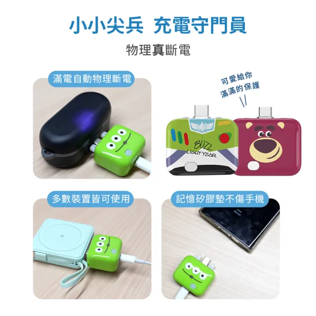【YOMIX 優迷】迪士尼玩具總動員滿電分離器(三眼怪/火腿/巴斯/熊抱哥/智慧滿電分離/斷電器)