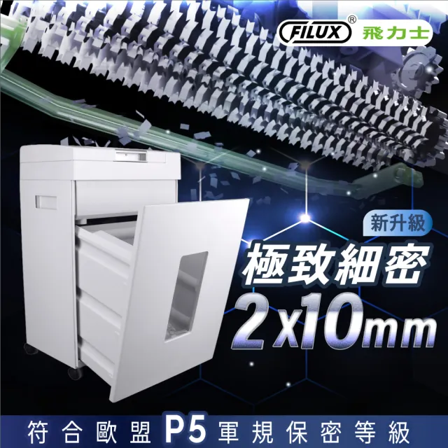 【FILUX 飛力士】歐盟P5等級 極靜高速型免手持免等待250張全自動碎紙機 AF-S250(極靜速碎 軍規級)