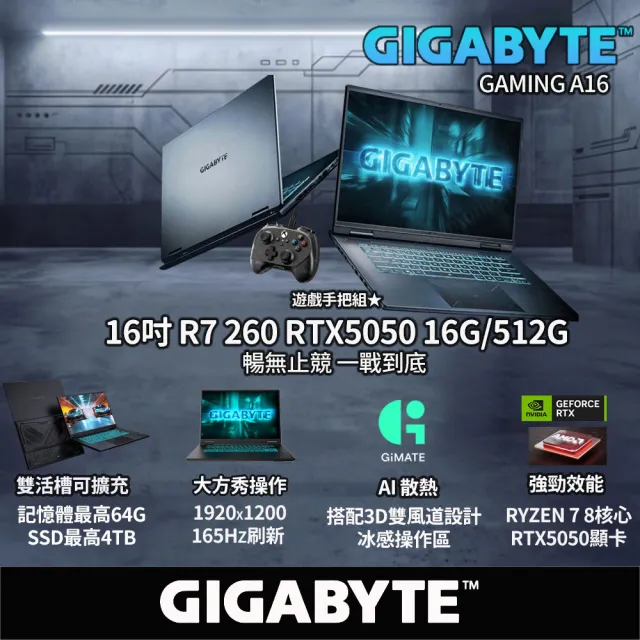 遊戲手把組★【GIGABYTE 技嘉】16吋Ryzen 7 260 RTX5050電競筆電(A16 3THK3TW893SH/16G/512G/W11)