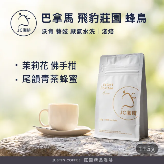 【JC咖啡】巴拿馬 沃肯 飛豹莊園 蜂鳥地塊 藝妓 厭氣水洗 2026 咖啡豆1包│淺焙(1/4磅;115g;新鮮烘焙)