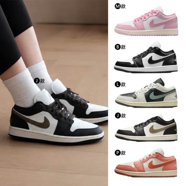 【NIKE 耐吉】運動鞋 休閒鞋 WMNS AIR JORDAN 1 LOW 女鞋 復古鞋 經典 小Dior 黑白灰白 多款(DC0774-122&)