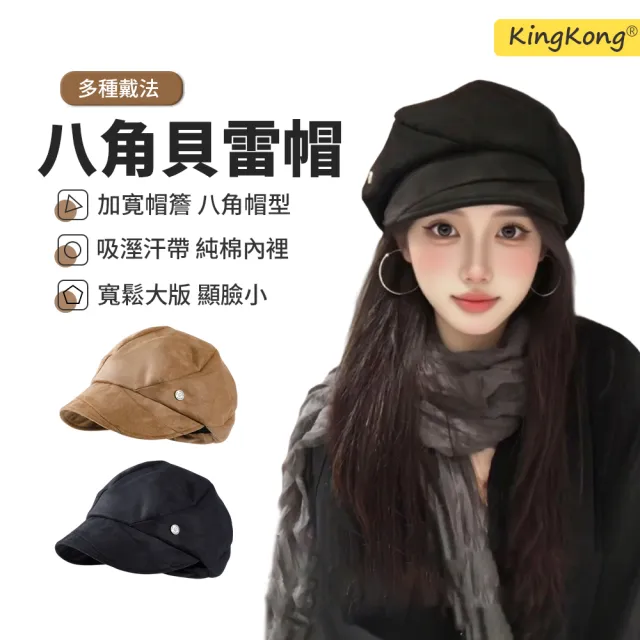 【kingkong】秋冬必備女復古褶皺鹿皮絨貝雷帽 八角帽 百搭顯臉小 氛圍感帽子