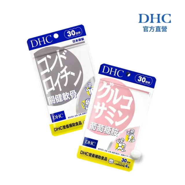 【DHC】靈活動滋組(葡萄糖胺30日份+關健軟骨30日份)