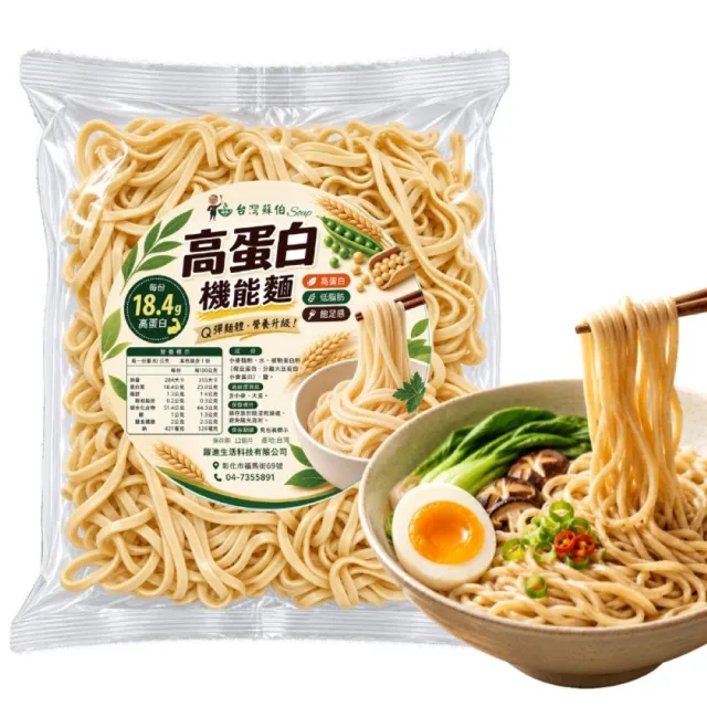 【蘇伯】高蛋白機能麵80g X24包 箱購 植物蛋白 減鹽 快煮麵 無醬料
