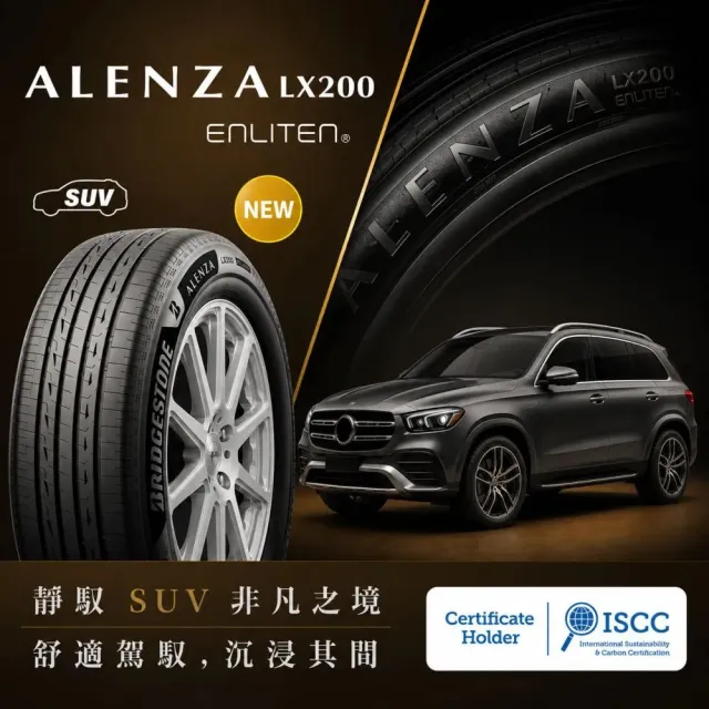 【BRIDGESTONE 普利司通】ALENZA LX200 都會頂級 SUV輪胎 225/65/17吋102H 四入組 送安裝(車麗屋)