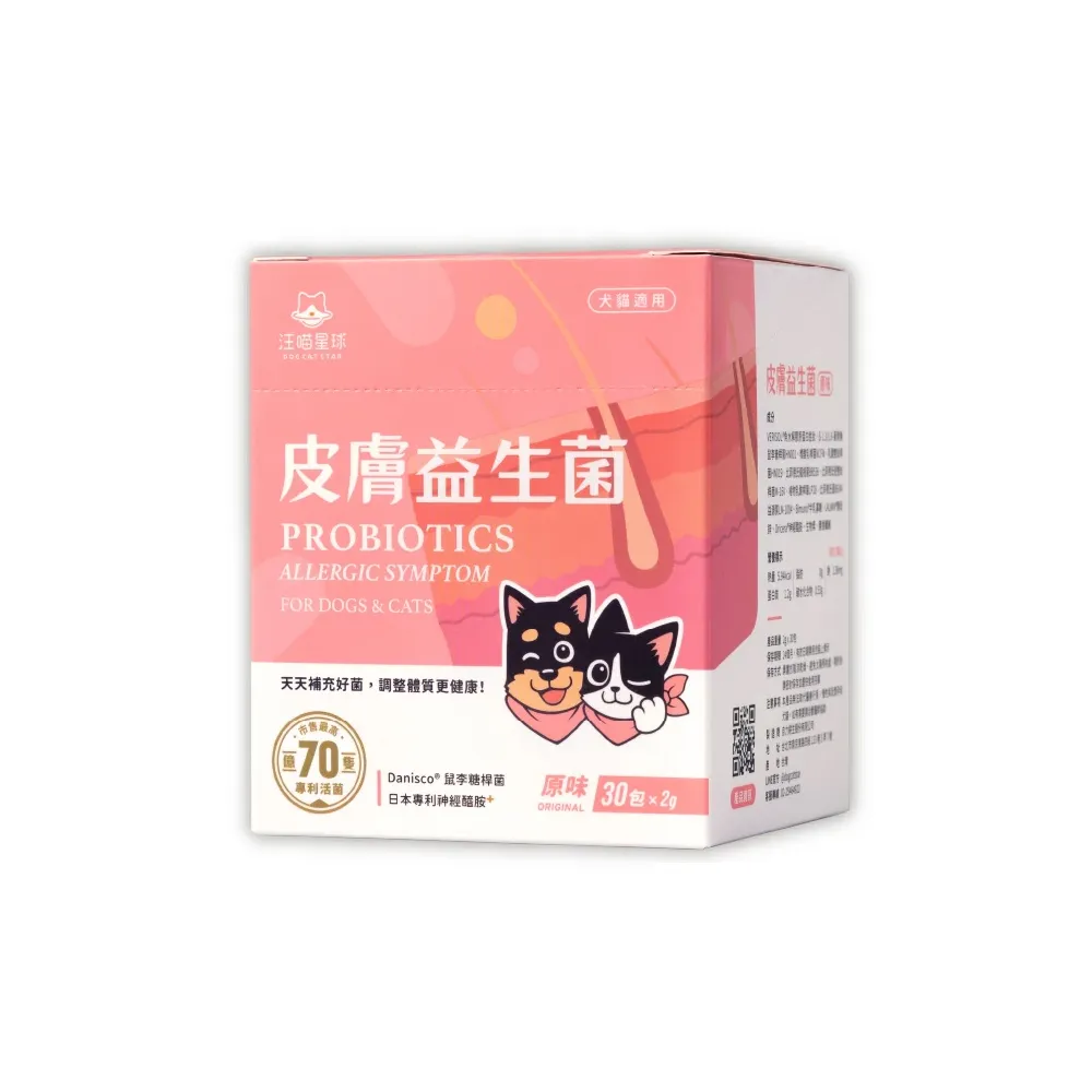 【汪喵星球】皮膚益生菌 2gx30包/盒(犬貓保健)