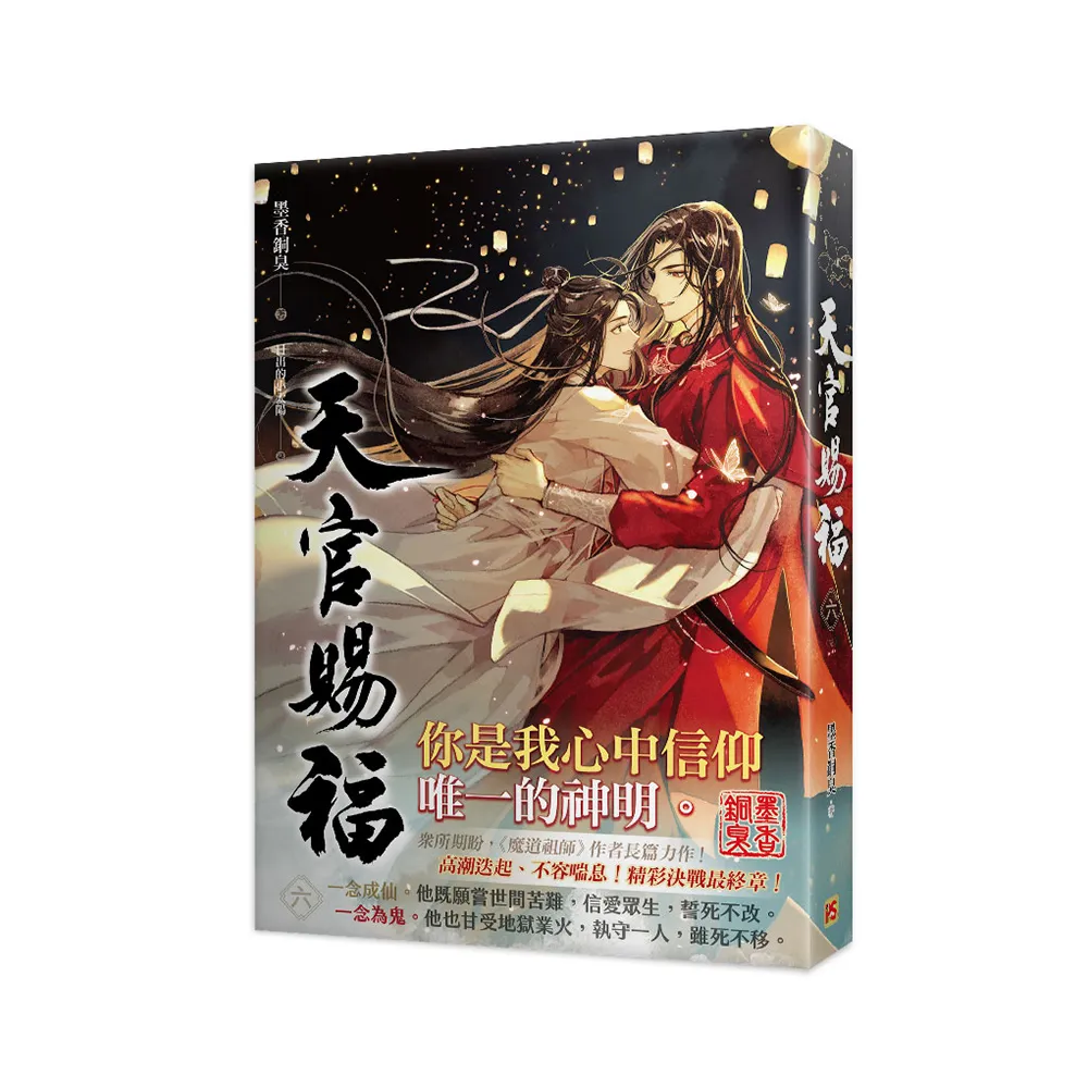 天官賜福六完- momo購物網- 好評推薦-2026年9月 天官賜福六完- momo購物網- 好評推薦-2026年9月