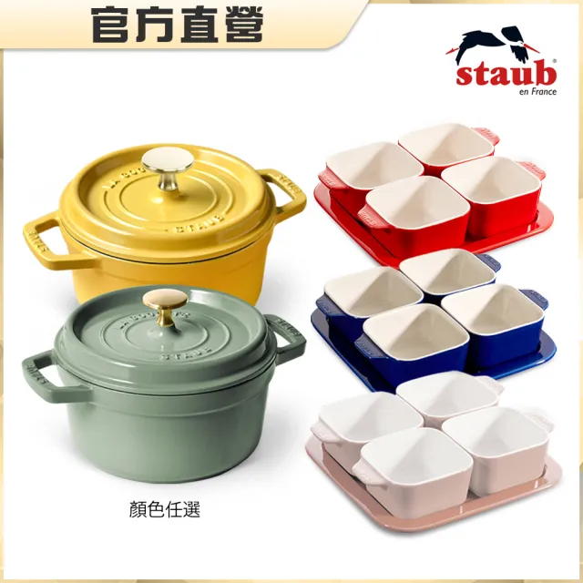 STAUB】圓型琺瑯鑄鐵鍋16cm贈陶缽烤盤4＋1件組(德國雙人牌集團官方直營