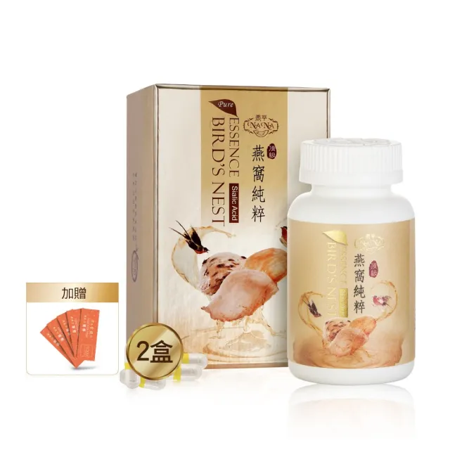 【廣生堂】中秋送禮 NANA燕萃膠囊8.5%120粒/2盒 加現金卷200元