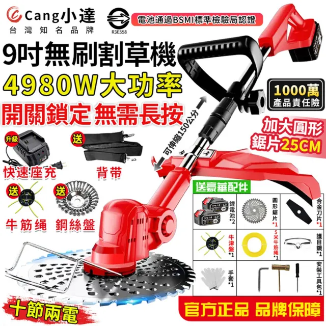 【小達】無刷電動割草機 9吋鋰電打草機 伸縮式除草機（十節兩電）90°角度調節/輕量化機身/強勁動力