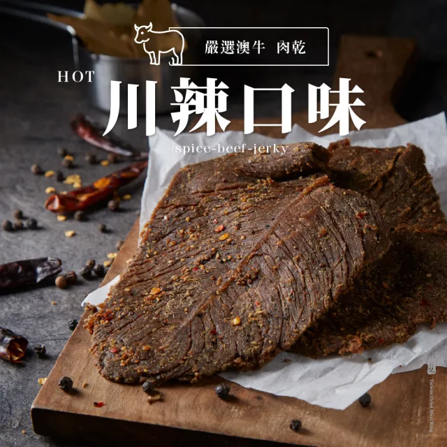 【軒記台灣肉乾王】人氣牛肉乾三入組(獨家滷汁熬煮、 慢火熬滷烘乾！)