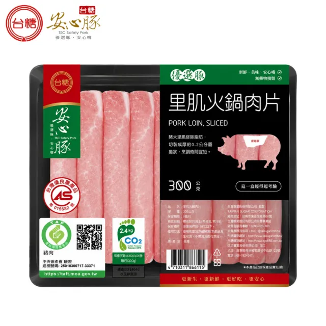 【台糖安心豚】里肌豬肉片300g x8包(國產低脂里肌 凝鮮細緻鮮甜 涮煮煎炒料理多元)