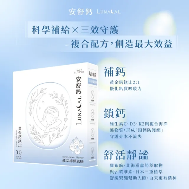 【LADY FLOWER】安舒鈣 黃金鈣鎂複合配方 2盒組(30入/盒)