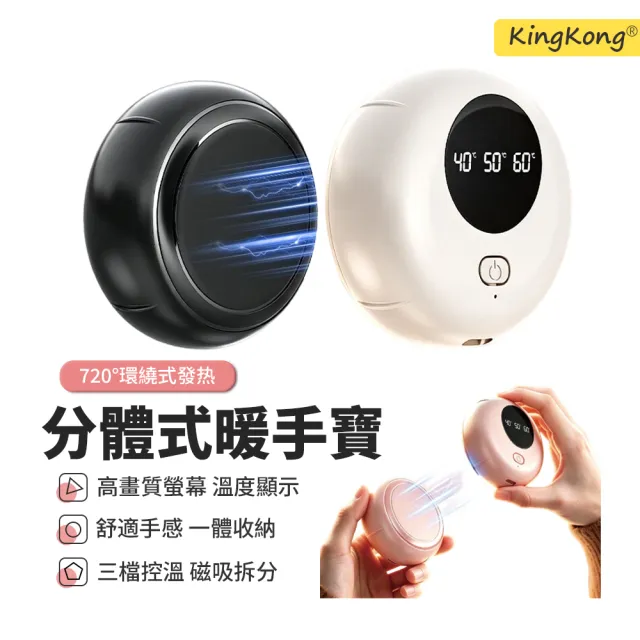 【kingkong】USB充電雙磁吸二合一暖手寶 便攜式暖寶寶 (三檔調溫/速熱)