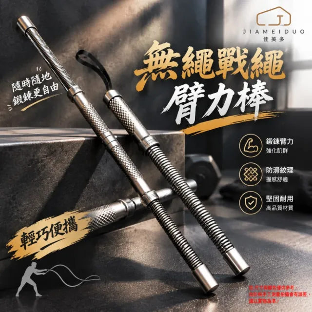 【佳美多】臂力棒 分段組合式臂力訓練棒 高彈彈簧鋼握力棒 家用鍛煉器材 軟膠握把健身桿 便攜拉力棒Z