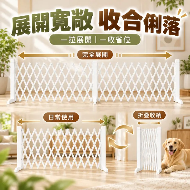 寵物圍欄 白色 可拉開210cm 高度90cm 伸縮貓狗圍欄 寵物安全隔離欄 戶外護欄 可伸縮