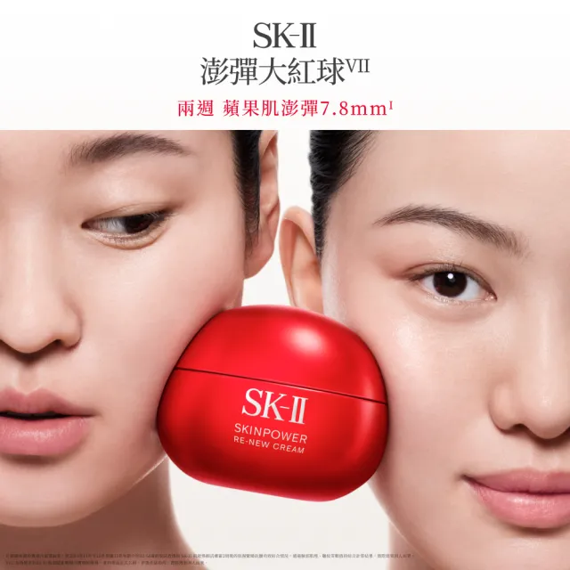 【SK-II】官方直營 明星雙入組 澎彈大紅球活膚霜80g禮盒+眼霜15g(抗老/保濕/大紅球/小紅球)