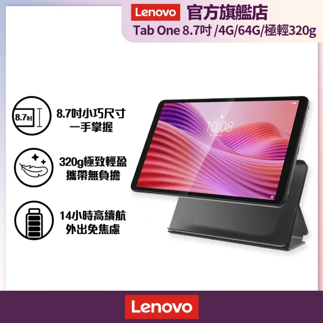【Lenovo】Tab One 8.7吋 4G/64G WIFI TB305FU 平板電腦