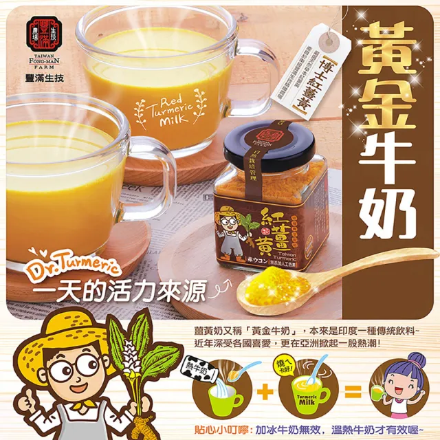 【豐滿生技】台灣有機紅薑黃-薑小瓶50g×3罐