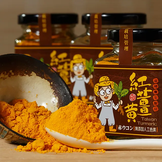 【豐滿生技】台灣有機紅薑黃-薑小瓶50g×3罐