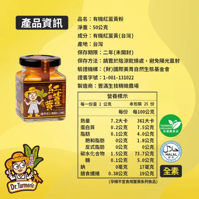 【豐滿生技】台灣有機紅薑黃-薑小瓶50g×3罐