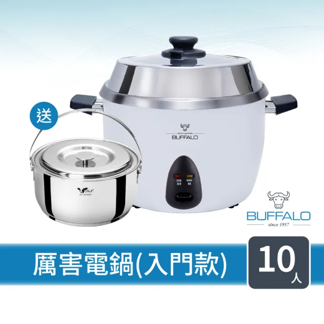 【Buffalo 牛頭牌】10人份_極淨厲害電鍋_入門款 (送18cm調理鍋)(白/可分離式牛頭鋼內鍋/304不鏽鋼)