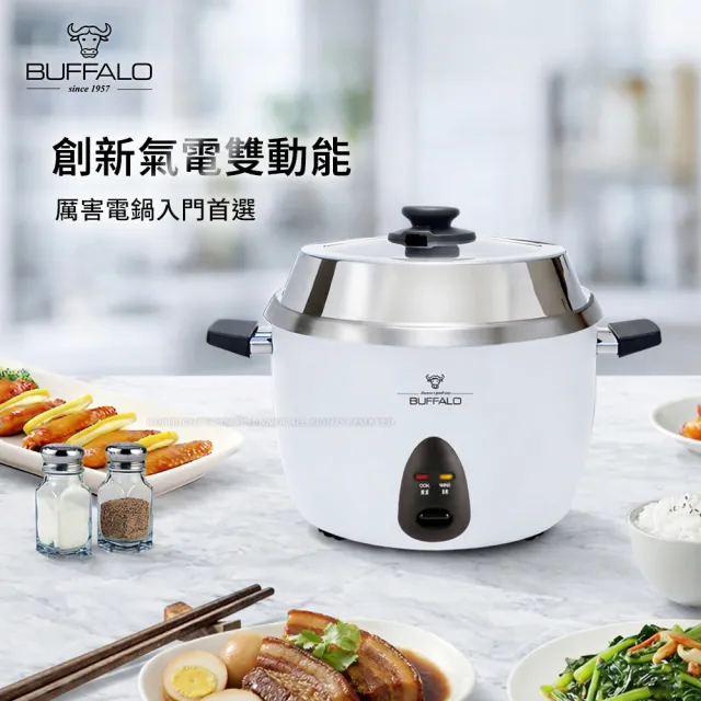 【Buffalo 牛頭牌】15人份_極淨厲害電鍋_入門款(送18cm調理鍋 (白/可分離式牛頭鋼內鍋/304不鏽鋼)