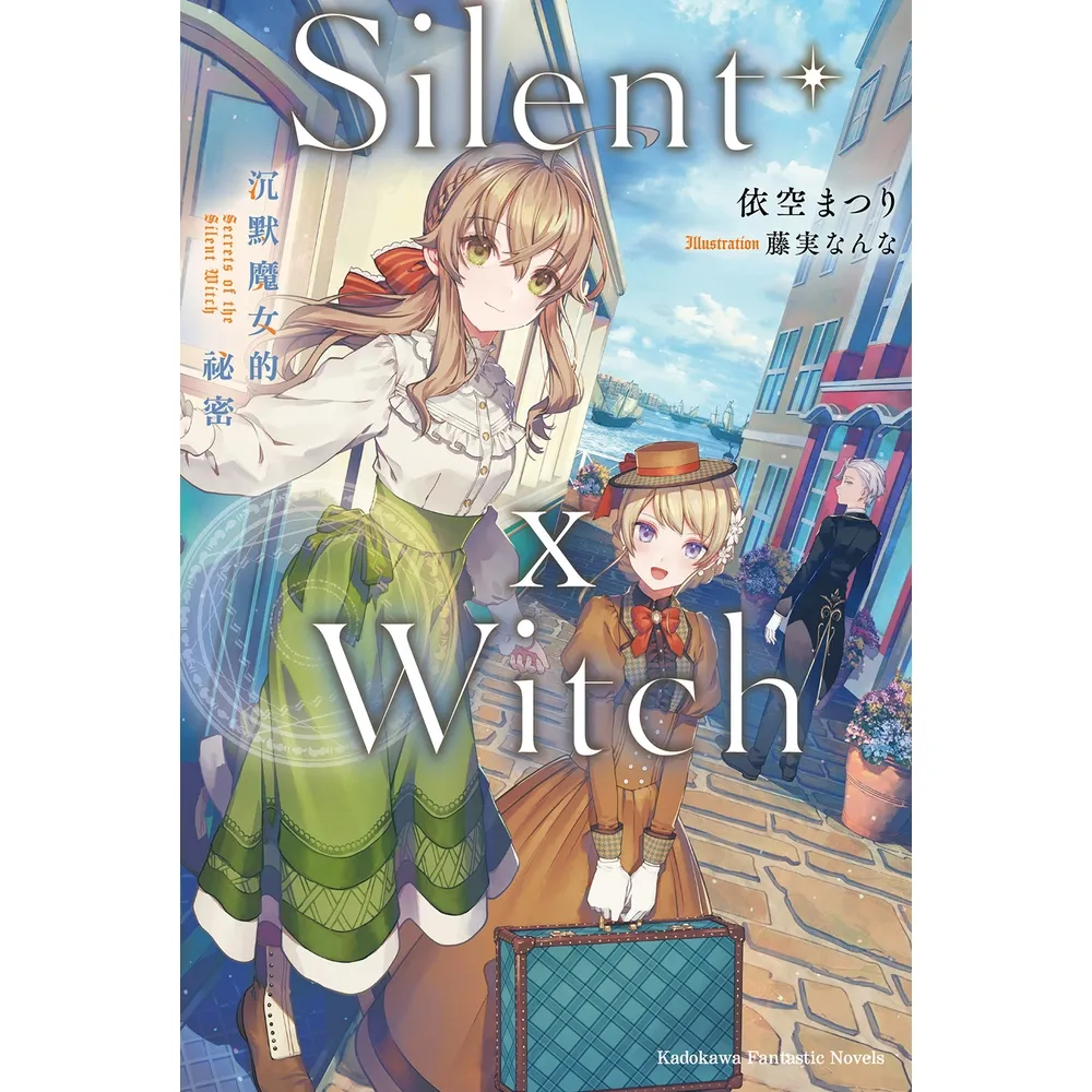 【momoBOOK】Silent Witch (10) 沉默魔女的祕密(電子書)