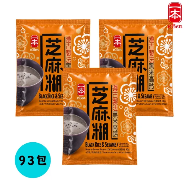一本鈣厲害古法研磨複方黑芝麻糊驚爆組