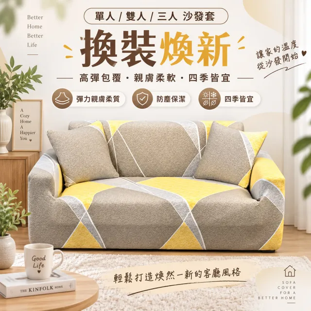 DTW新四季舒柔加厚彈力沙發套-雙人座