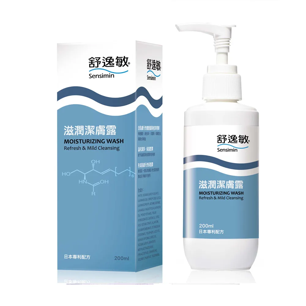 【Sensimin 舒逸敏】滋潤潔膚露(200ml)