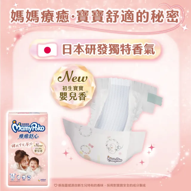 【滿意寶寶】瞬潔乾爽(新升級)/療癒舒心(新上市)紙尿褲S-XXL/箱 (2箱組)