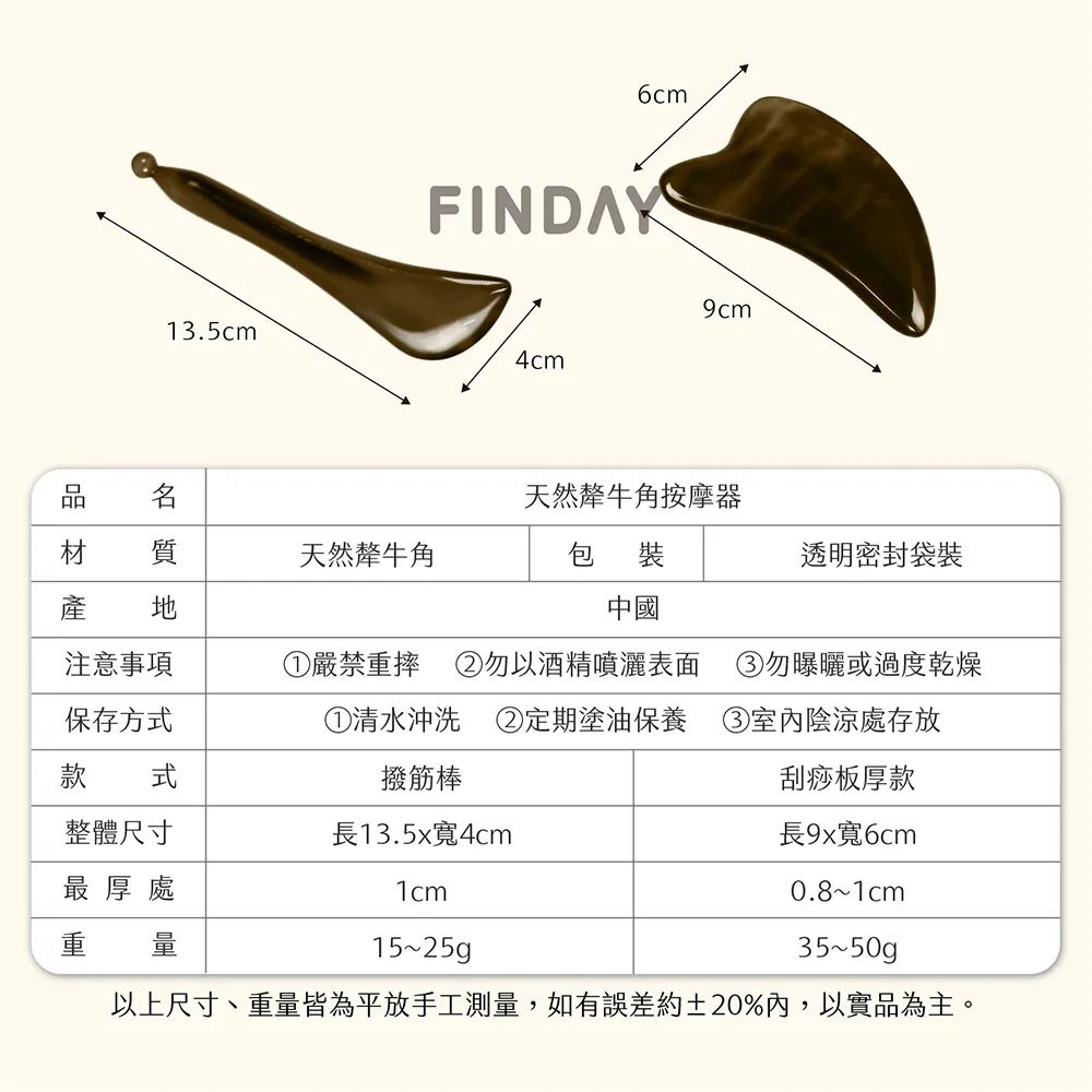﹝FINDAY﹞天然犛牛角加厚刮痧組 (收納袋｜臉頰拉提｜水腫｜下顎線｜臉部按摩)