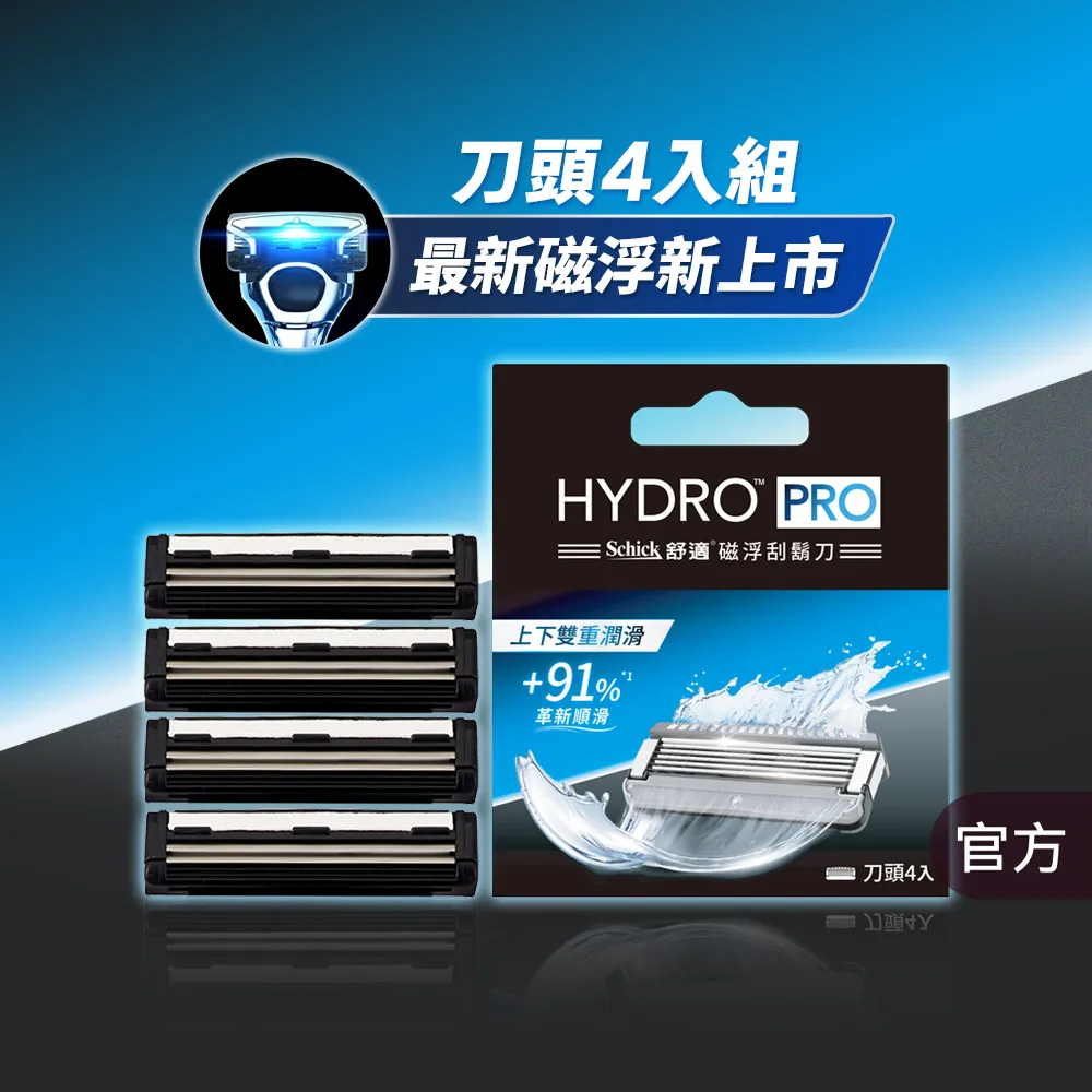 【Schick 舒適牌】水次元Pro 磁浮刮鬍刀(刀片4入)