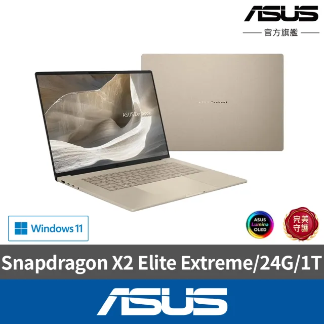 【ASUS 華碩】滑鼠組★16吋Copilot+PC AI筆電(Zenbook A16 UX3607OA/Snapdragon X2 Elite Extreme/24G/1T)