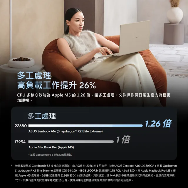 【ASUS 華碩】滑鼠組★16吋Copilot+PC AI筆電(Zenbook A16 UX3607QA/Snapdragon X1 26 100/16G/512G/W11)