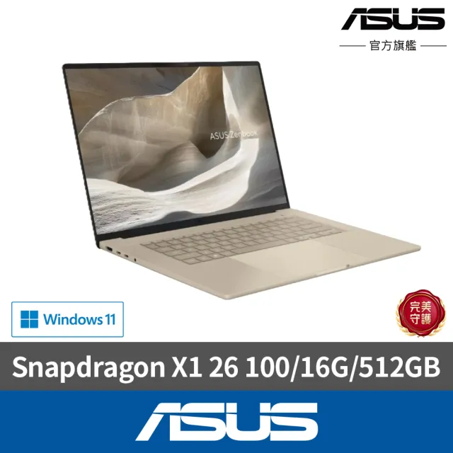 【ASUS 華碩】滑鼠組★16吋Copilot+PC AI筆電(Zenbook A16 UX3607QA/Snapdragon X1 26 100/16G/512G/W11)