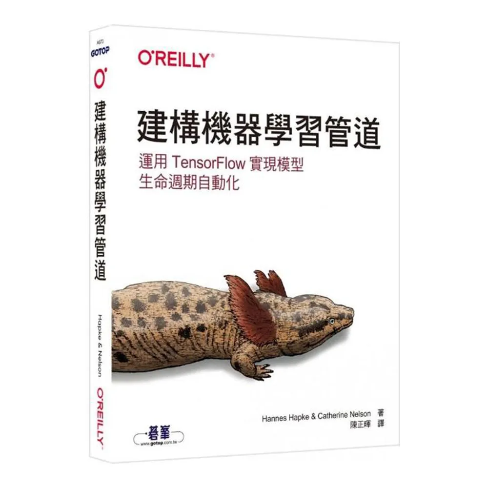  建構機器學習管道｜運用TensorFlow實現模型生命週期自動化