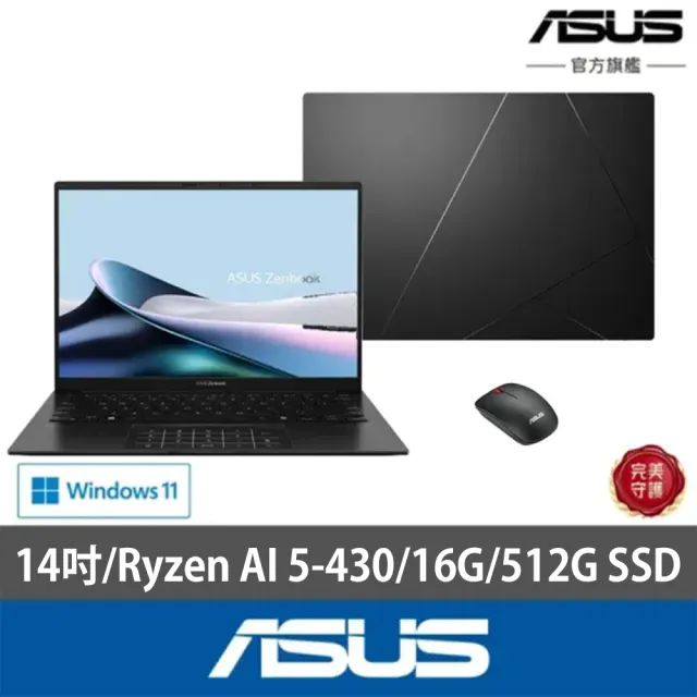 【ASUS 華碩】滑鼠組★14吋Ryzen AI 5 輕薄筆電(Zenbook UM3406GA/Ryzen AI 5-430/16G/512G SSD/W11/OLED)