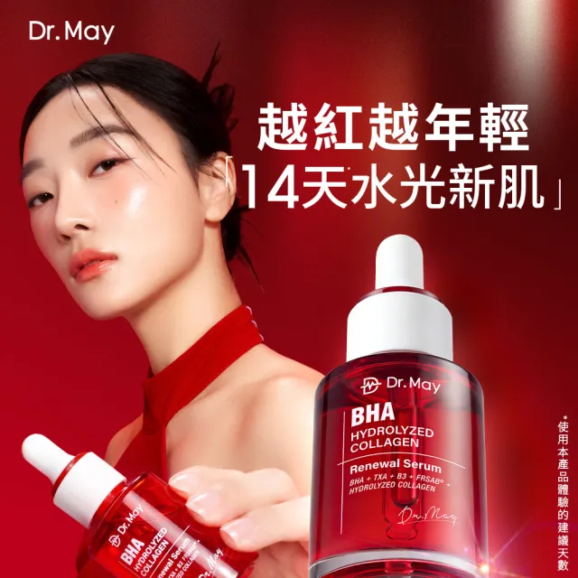 【Dr. May 美博士】紅膠原煥膚新生精華3入組(30ml紅外泌) 牛奶外泌體