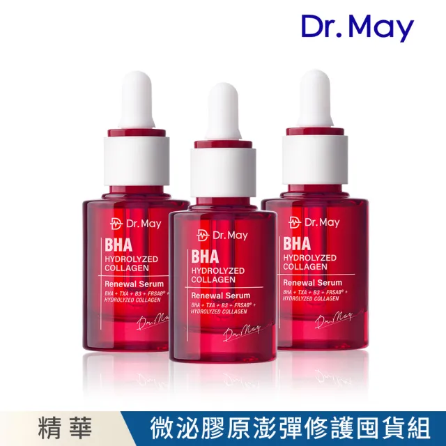 【Dr. May 美博士】紅膠原煥膚新生精華3入組(30ml紅外泌) 牛奶外泌體