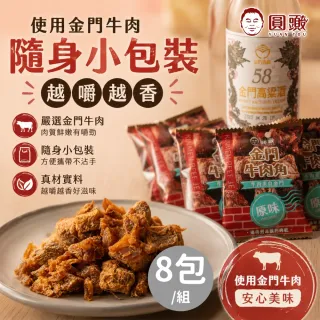 （圓頭） 酒糟牛肉角(原味) 共8包(120g/包)