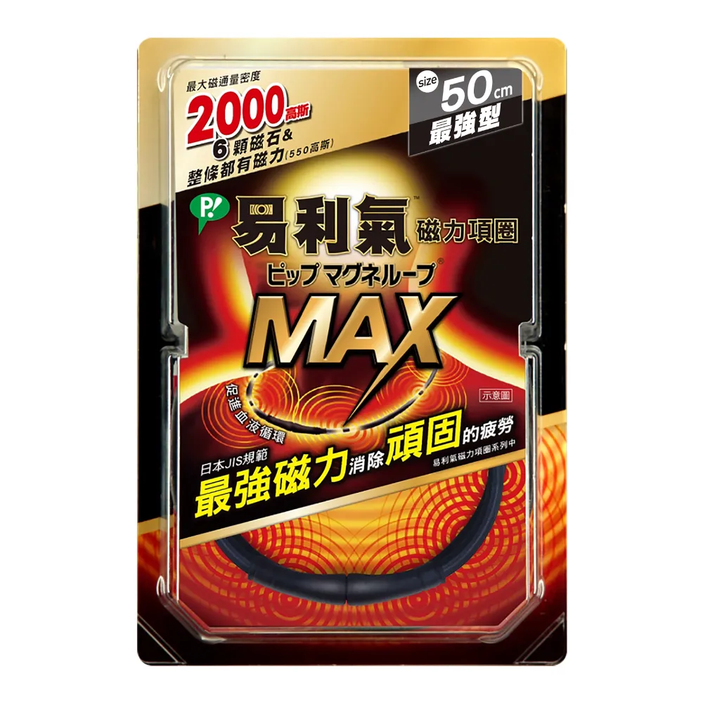 【易利氣】磁力項圈 MAX(黑)