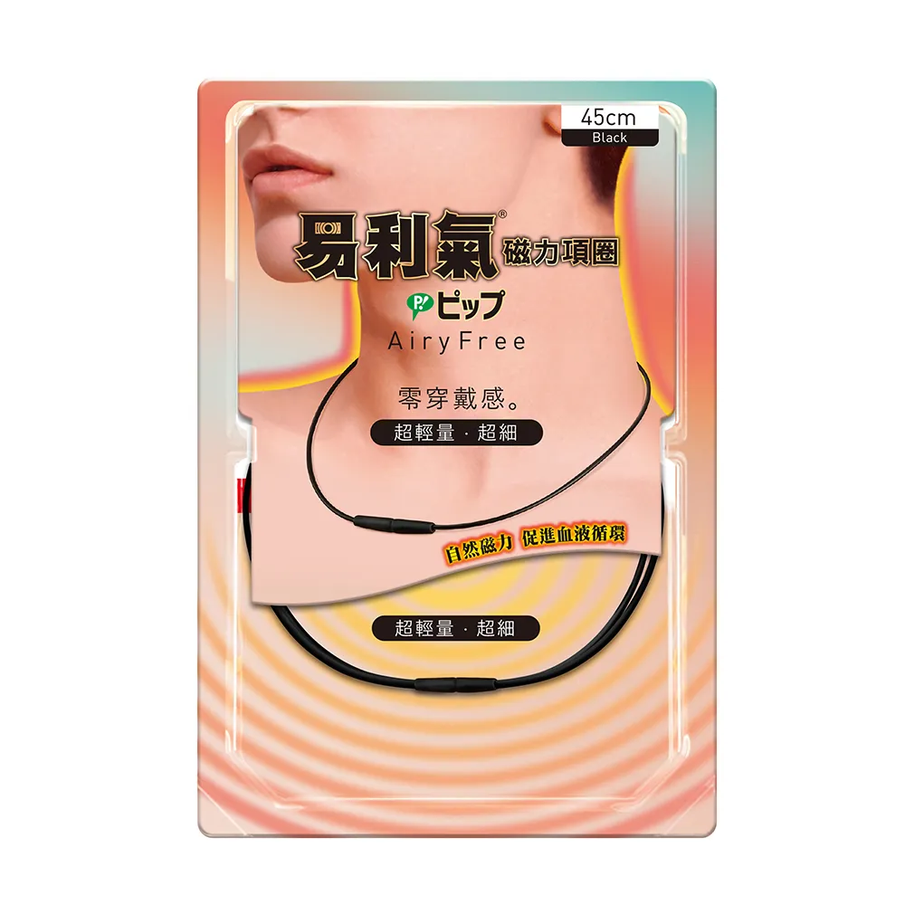【易利氣】磁力項圈AiryFree
