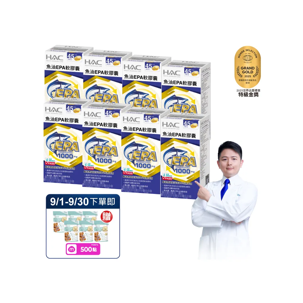 【永信藥品】魚油EPA軟膠囊8瓶組(世界品質特級金獎/ 特級金獎/ 快樂魚油/ rTG /超臨界萃取/海洋之友認證)