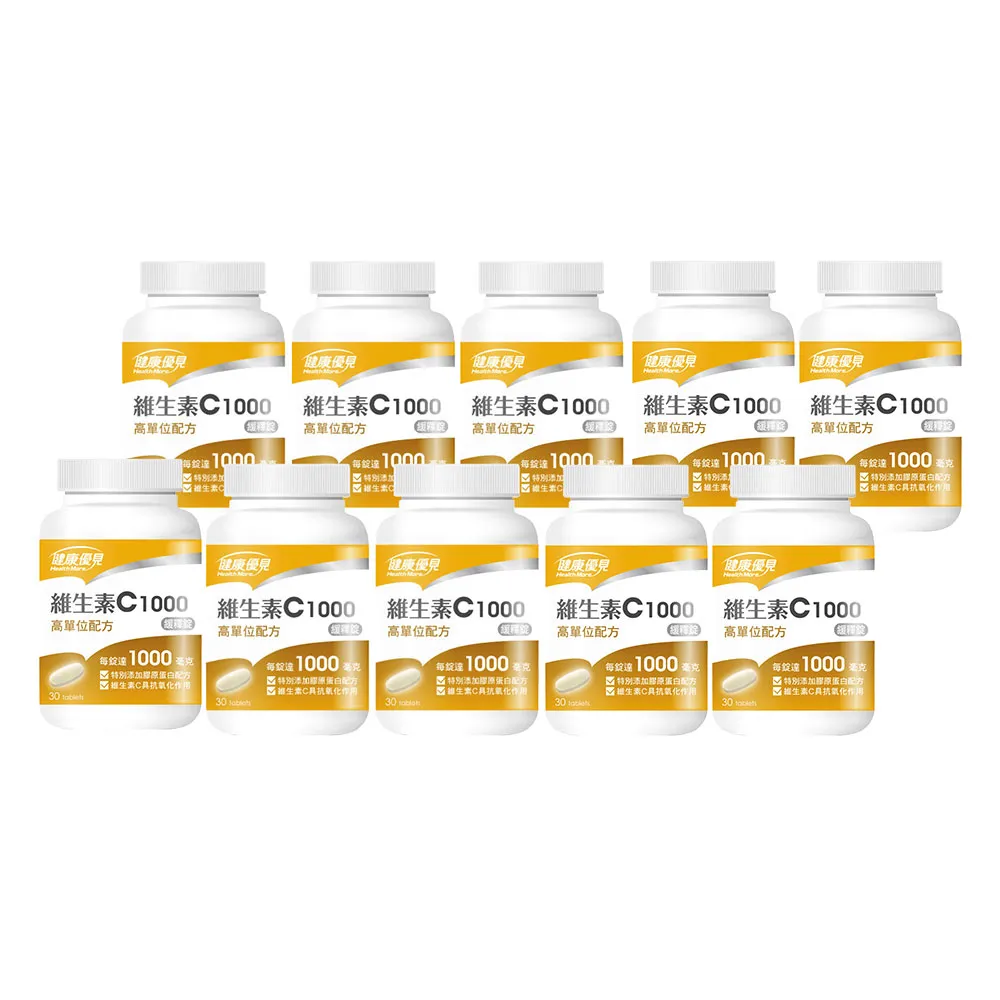 【健康優見】維生素C1000緩釋錠x10瓶(30粒/瓶)-永信監製