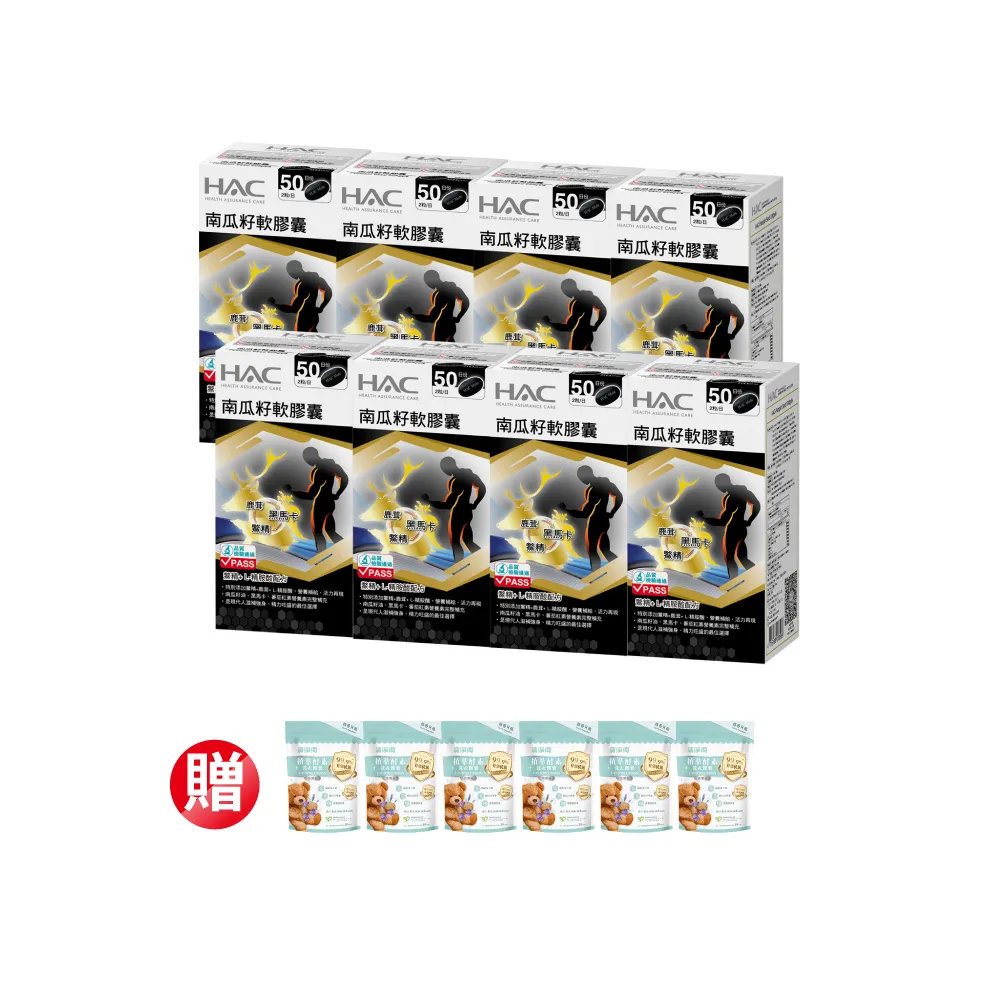 【永信藥品】南瓜籽軟膠囊8瓶組( 共800粒/西班牙專利南瓜籽/祕魯馬卡/茄紅素/ L-精胺酸 /鹿茸鱉精 /鋅))