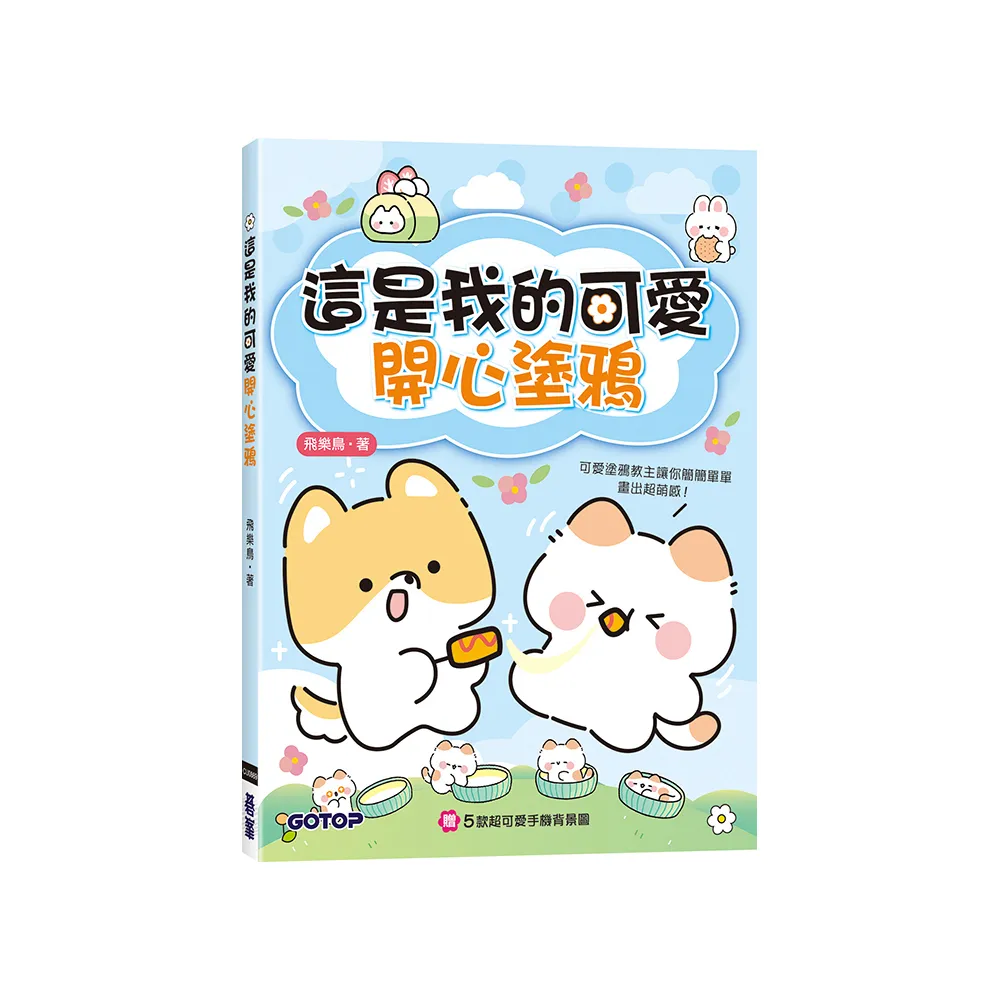 這是我的可愛開心塗鴉（附5款超可愛手機背景圖）