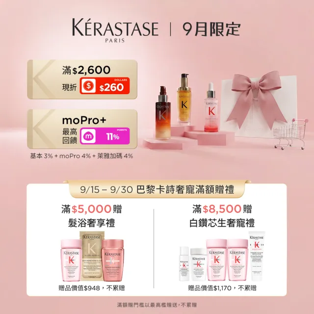 【KERASTASE 巴黎卡詩】黑鑽極萃逆時髮膜200ml(卡詩髮膜/護髮/修護)